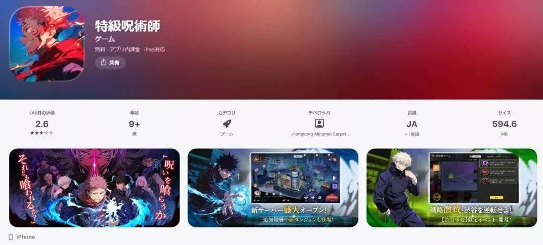 &zwnj;《咒术回战》官方严打侵权手游，山寨游戏面临下架