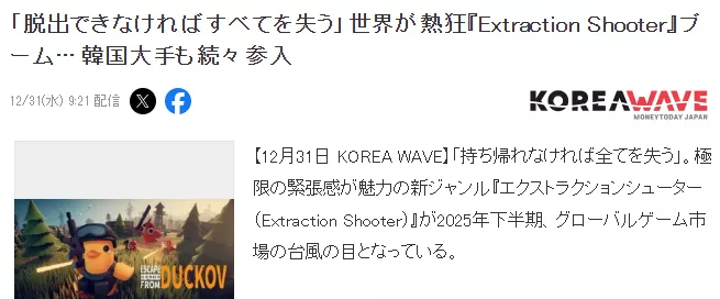 &zwnj;韩媒报道今年下半年游戏圈最大热潮是搜打撤类型