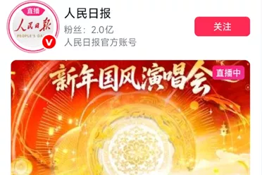《逆水寒》跨年演唱会，被人民日报直播啦！