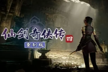 《仙剑4重制版》Xbox版开发受阻 疑因微软支持未到位