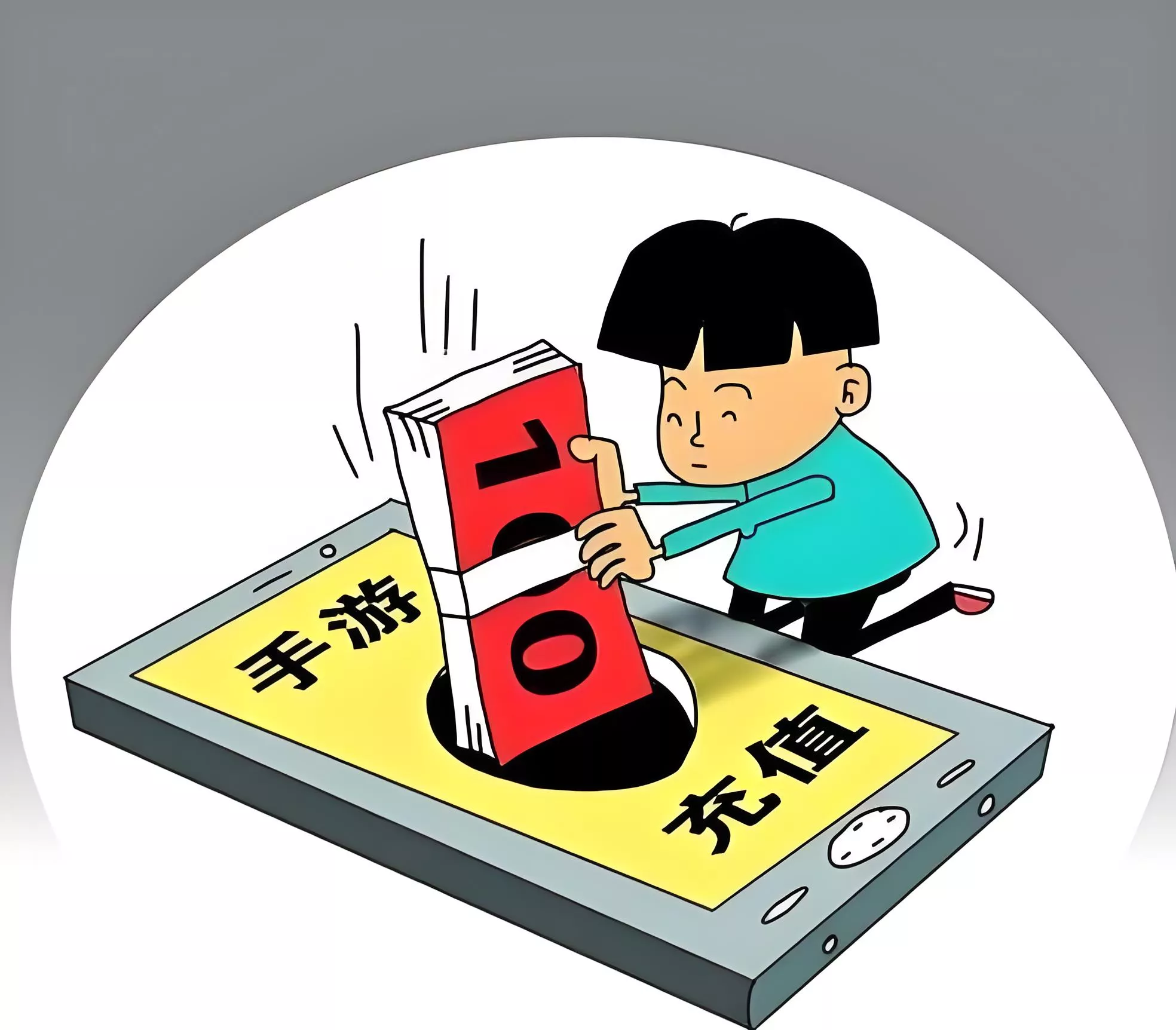 &zwnj;中消协警示：近期未成年人游戏大额充值问题频发