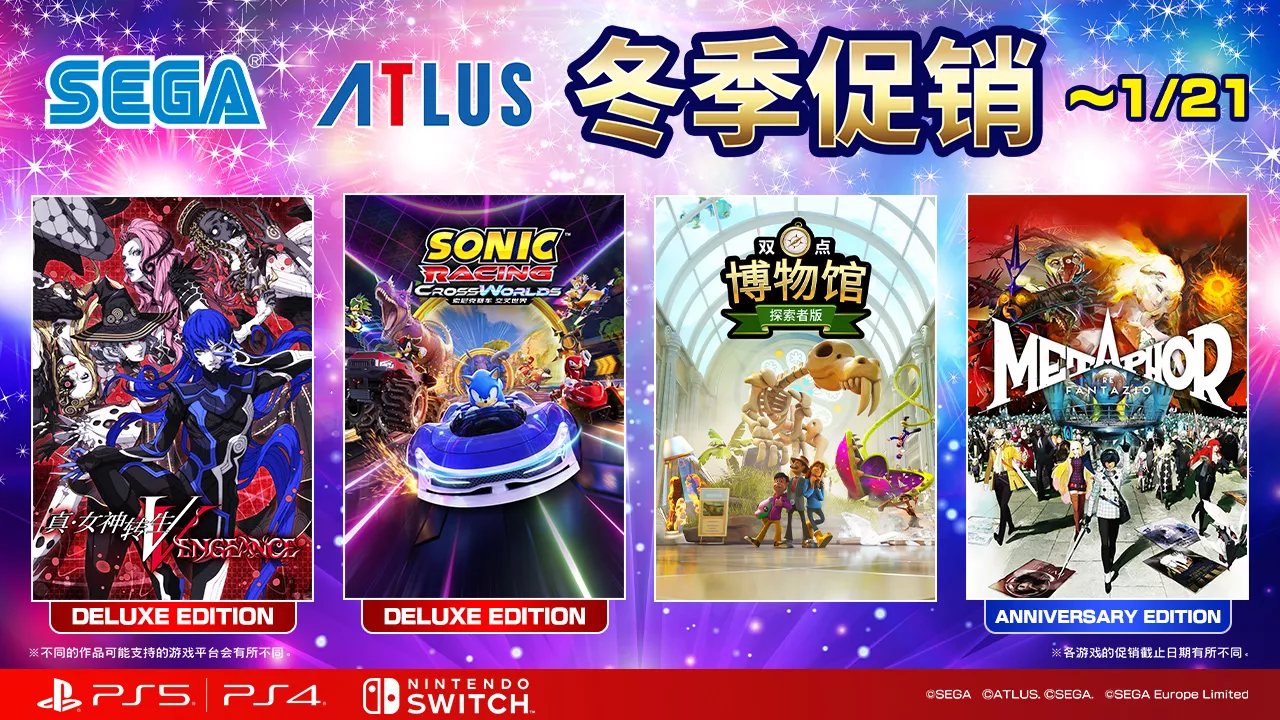 &ldquo;SEGA 冬季促销&rdquo;下半场开启！《索尼克赛车：交叉世界》《人中之龙８》加入促销阵容！