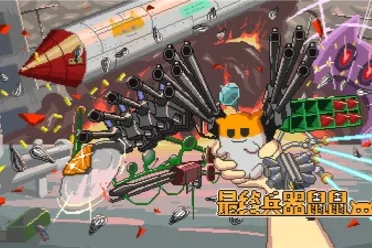 射击&times;养成&times;冒险游戏 《最终兵器鼠鼠》将于1月20日（周二）登陆Steam！