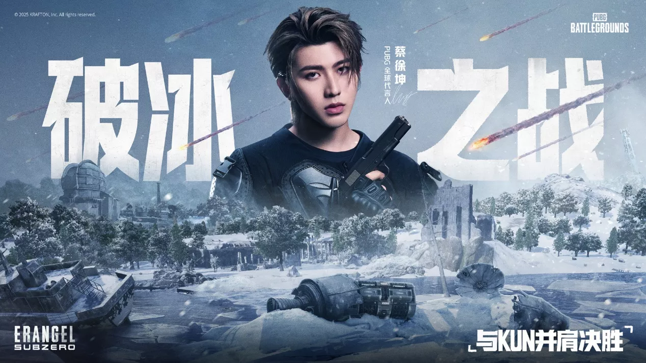 PUBG蔡徐坤联动网页活动上线 玩家可赢取联名周边