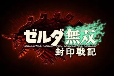 光荣特库摩操刀！《塞尔达无双：封印战纪》计划公开