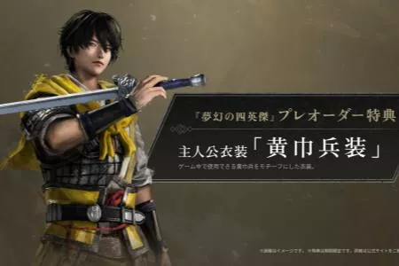 NS2版《真三国无双》DLC开放预购! 介绍预告同步公布