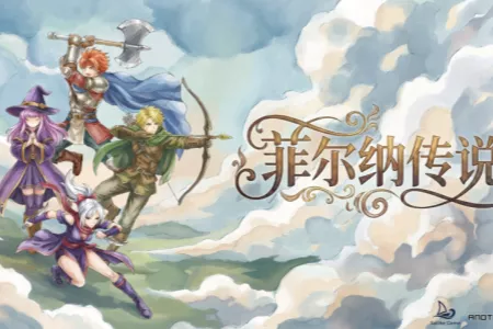国产像素复古RPG《菲尔纳传说》今日正式发售