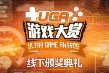 #UGA2025# 1月20日，线下颁奖典礼见！