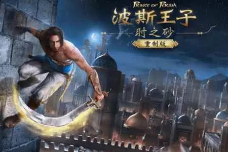 育碧发力？《波斯王子：时之砂RE》爆料人惨遭封号