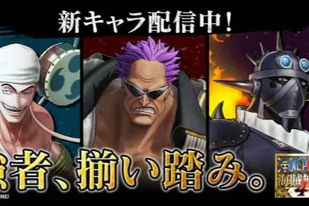 《海贼无双4》第8弹追加角色包上线! 发售宣传片发布