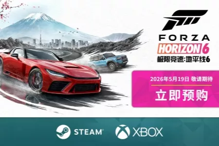 《极限竞速：地平线6》正式定档5月19日！
