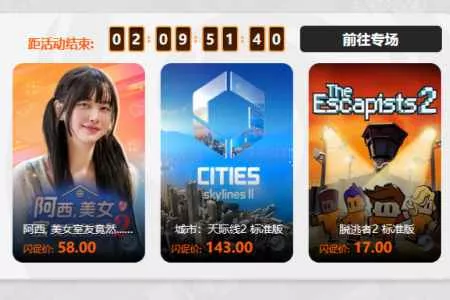 限时闪促 《雾锁王国》《星际裂变》超值特惠