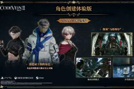 万代南梦宫《噬血代码2》试玩Demo上线：可以捏脸了!