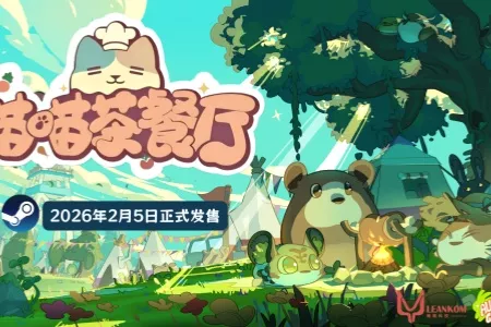治愈系经营新作《喵喵茶餐厅》确认将于2月5日下午2点登陆Steam平台