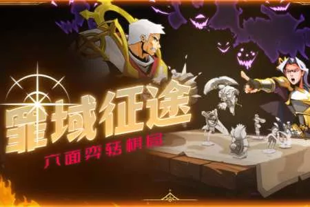 泰国奇异阳光工作室《罪域征途》定档1月27日，传奇战术之旅启程