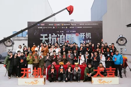 跨过关山见月明：天下霸唱首部真人互动影游《天坑追匪》正式开机！