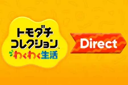 任天堂宣布《朋友收集：梦想生活》直面会1月29日召开