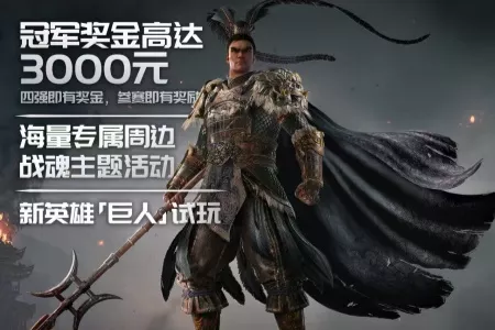 广州《荣耀战魂》赤兔杯线下活动指南 | 奖金、周边、&ldquo;义父&rdquo;我全都要