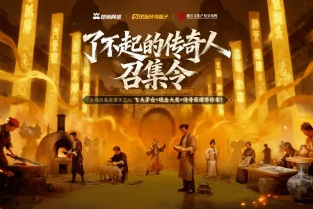 恺英网络996传奇盒子联手浙江文交所启动"了不起的传奇人"项目，解锁非遗传承新玩法