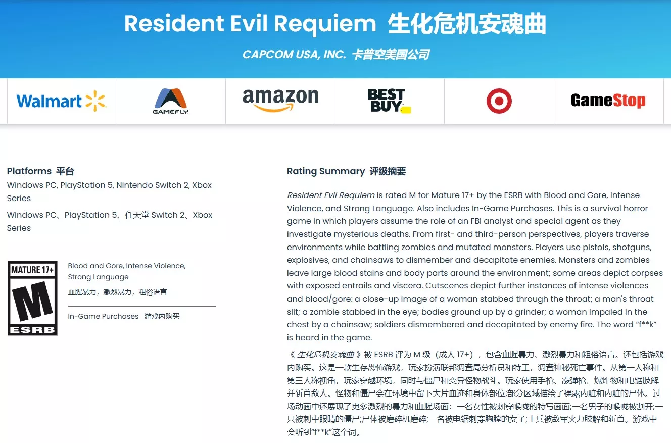 《生化危机安魂曲》获ESRB M级评级 动作恐怖属性曝光