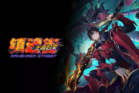 热血不褪色,燃战镇魂街!《镇魂街王者归来》首测试玩