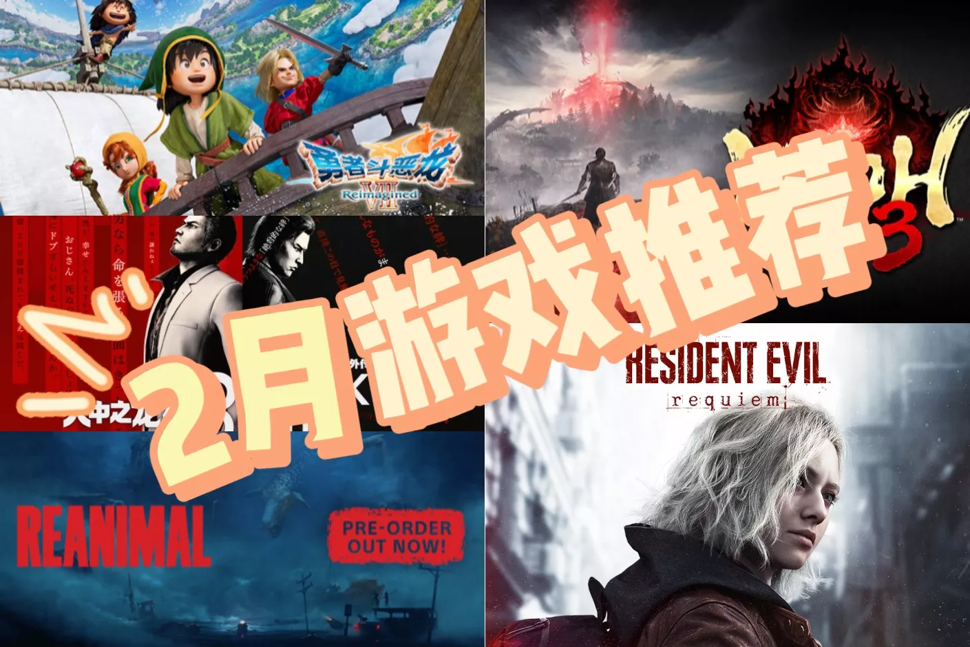 2月游戏推荐！巨夯！