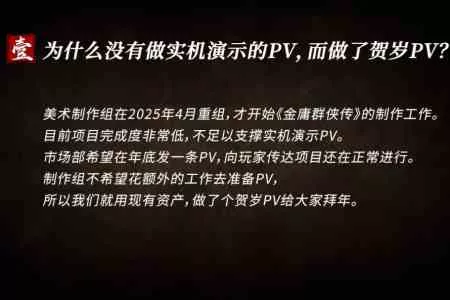 《金庸群侠传》将于2029年上线 目前开发完成度较低