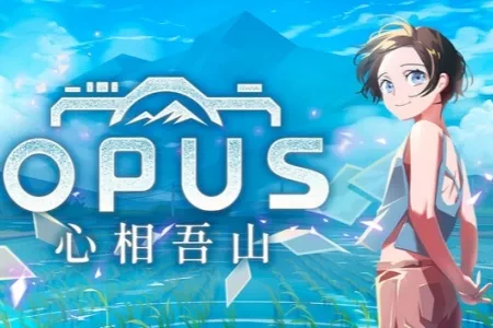 《OPUS：心相吾山》亮相台北电玩展 发售日公布引玩家期待