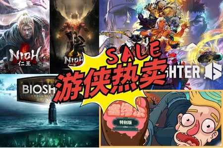 游侠商城超级折扣！这些精品游戏你玩过了吗?
