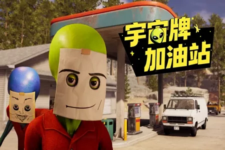 愿望单突破47.5万！荒诞联机模拟经营游戏《宇宙牌加油站》2月12日Steam抢先体验开启