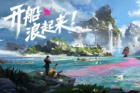 《遗忘之海》流浪号测试现已开启！艾丝PV首曝！