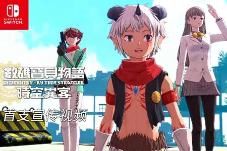 培育型RPG《数码宝贝物语 时空异客》即将在7月9日 登陆Nintendo Switch&trade; 2／Nintendo Switch&trade;平台！