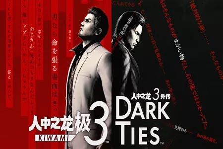 《人中之龙 极３ / 人中之龙３外传 Dark Ties》 黑田崇矢与和田现子担任旁白的宣传影片现已发布