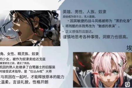 《异度之刃4》主角设定曝光：奴隶身份、盲人女主？