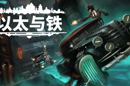 复古未来叙事 RPG《以太与铁》将于 3 月 31 日登陆 PC