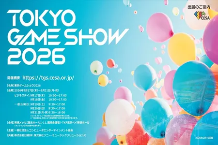 2026东京电玩展推出30周年纪念企划 展会延长至5天