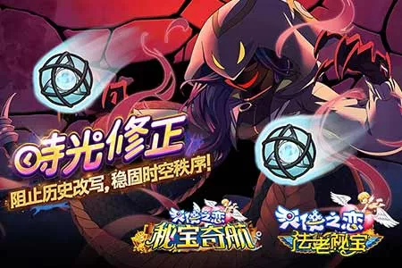 《天使之恋 Online》砂城秘谭追加改版 【星际牛仔】、【异星历险】时光修正双副本登场