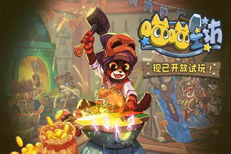 老大，我去学打铁了喵。模拟经营游戏《喵喵工坊》试玩Demo上线