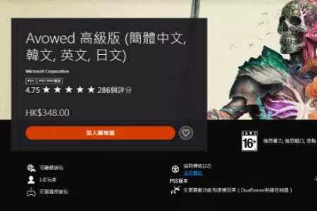 高分登陆！Xbox大作《宣誓》上线PS平台获4.75分好评