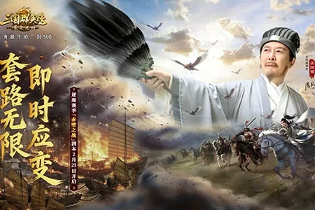 能秀操作的SLG！《三国群英传：策定九州》&ldquo;赤壁之战&rdquo;剧本开启