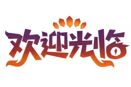 《欢迎光临》在Steam 新品节呈上美味试玩版