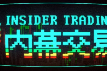 肉鸽炒股策略新作《内幕交易》发售后好评不断，开发者回应玩家反馈