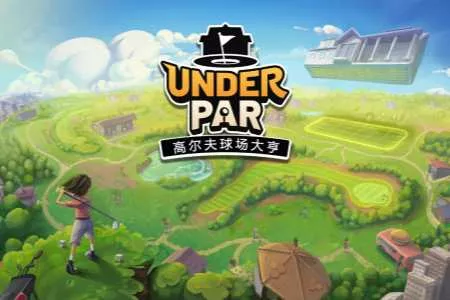 《低杆高尔夫球场大亨》确认将与PC版同步登陆主机平台，4.16正式发售