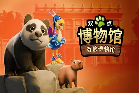 《双点博物馆：百兽博物馆》现已上线Nintendo Switch 2