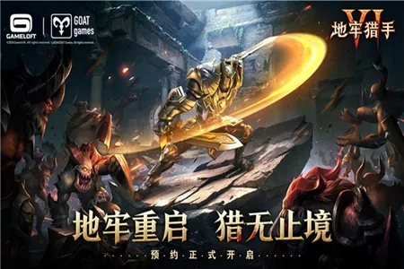 地牢重启！Gameloft给《地牢猎手6》中国玩家的亲笔信！