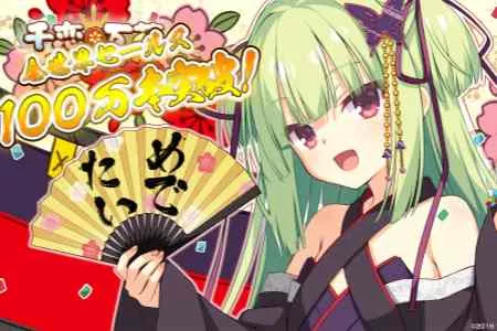 史低48.4元限时特惠! 《千恋万花》全球销量突破百万