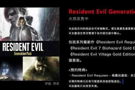 一步到位！《生化7+8》登陆NS2：推出7+8+9同捆包