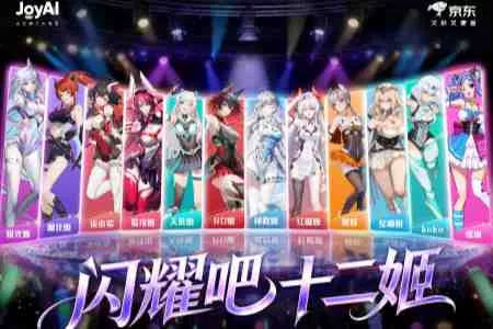 12家品牌霸总齐掷千金&ldquo;送女出道&rdquo; 京东推出&ldquo;十二姬&rdquo;虚拟女团