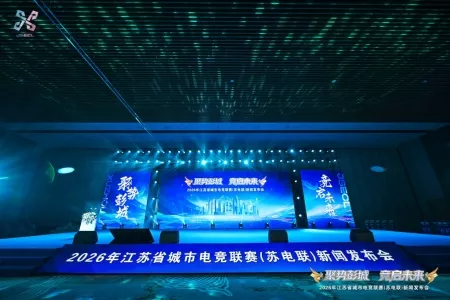 BLACKLYTE逐夜携手&ldquo;电竞苏超&rdquo;，以品牌之力助推城市电竞生态升级