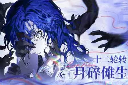 十二轮转，月碎傩生 | 游卡网络自研新作《元夜十二谈》今日首曝！